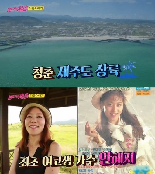 사진=SBS 예능 ‘불타는 청춘’