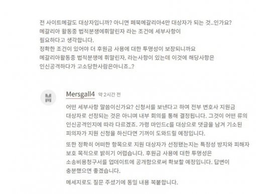 메갈리아4 후원 텀블벅 프로젝트 질의응답 중 일부 (출처=텀블벅)