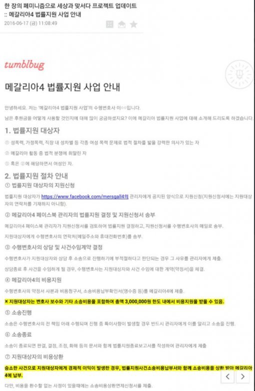 메갈리아4 후원 텀블벅 프로젝트 안내문 (출처=텀블벅)