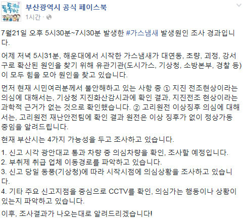 사진=부산광역시 공식 페이스북