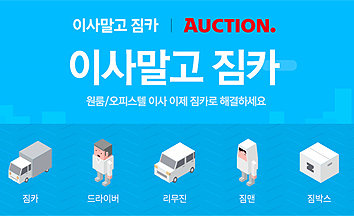 사진=옥션 제공