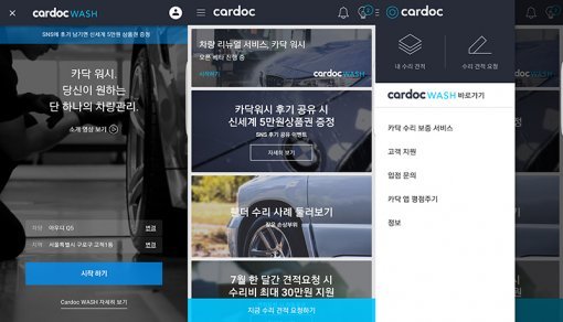 카닥 워시 실행화면. (출처=IT동아)