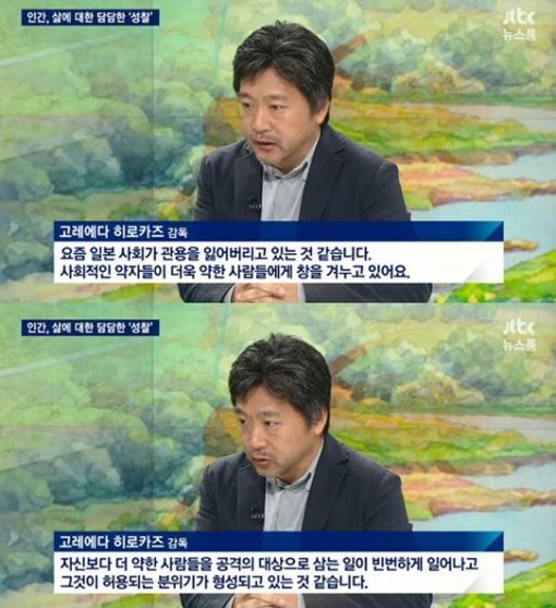 사진=뉴스룸 고레에다 히로카즈 캡처