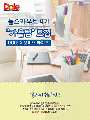 사진=돌(Dole) 제공