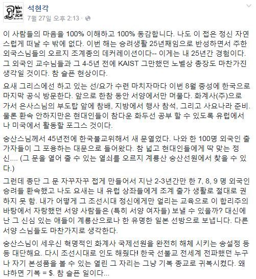 사진=현각 스님 소셜미디어