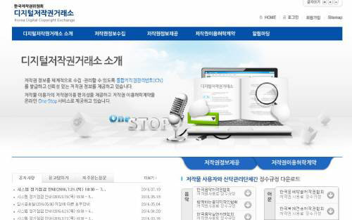 디지털저작권거래소(KDCE) 홈페이지 메인 화면.