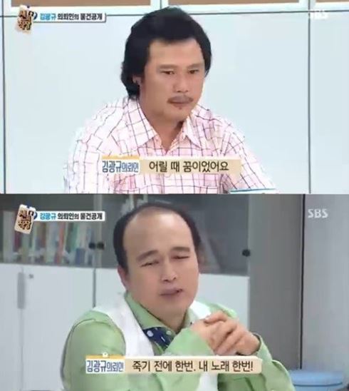 사진=신의 직장 김광규 캡처