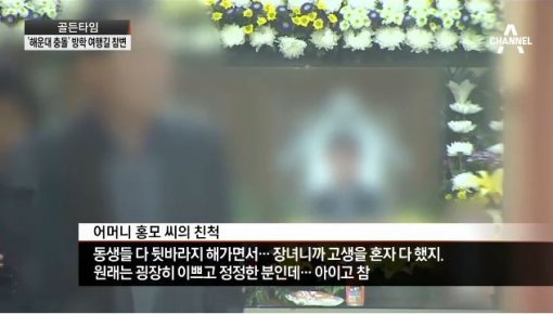 사진=채널A 캡처