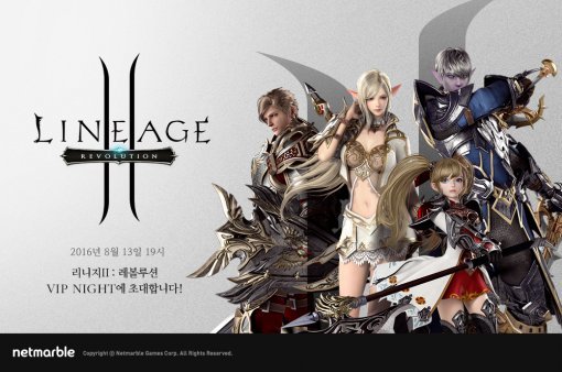 오는 13일 리니지2: 레볼루션 VIP 나이트가 개최된다. (제공=넷마블게임즈)