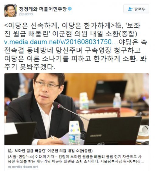 정청래 트위터 캡처