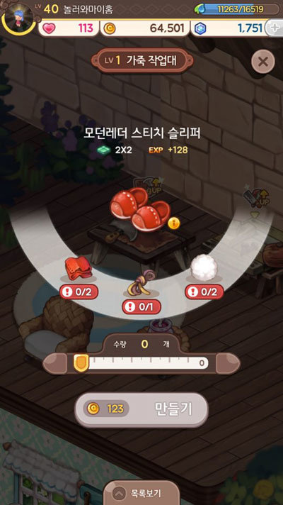 놀러와 마이홈 이미지 (출처=게임동아)