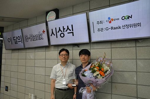 이 달의 G-Rank 시상식 현장 (출처=OGN)