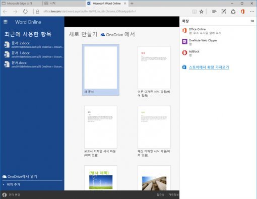 엣지 웹 브라우저에 확장 프로그램을 설치한 모습 (사진=IT동아)
