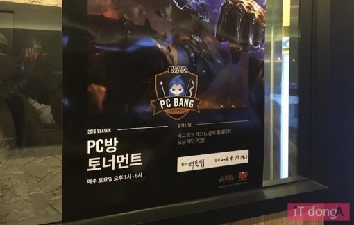 경기도 화성시 퍼플펍 PC방. (출처=IT동아)