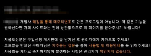 오버워치 에임핵 판매 사이트 캡쳐