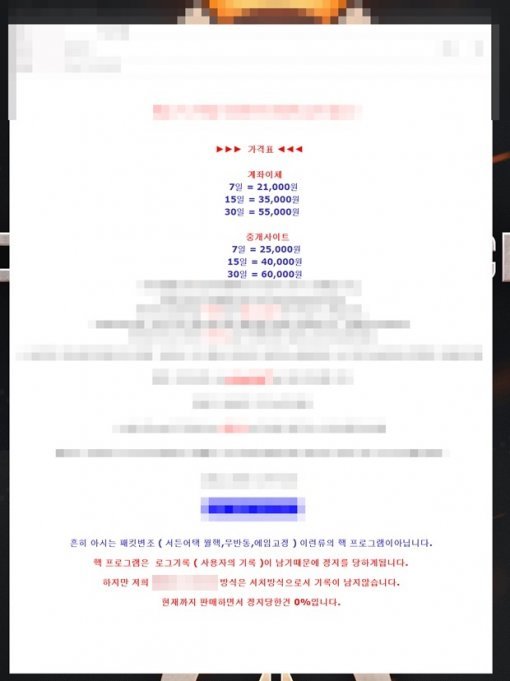 오버워치 에임핵 판매 사이트 캡쳐