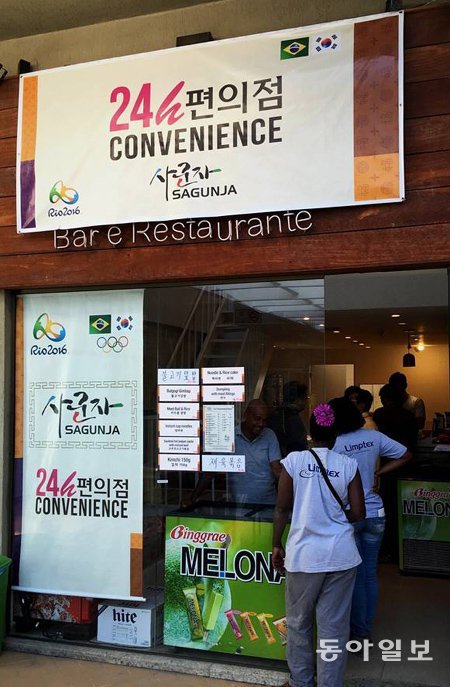 리우데자네이루에 하나뿐인 한식당 ‘사군자’. 리우데자네이루=황규인 기자 kini@donga.com