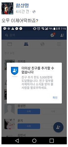 사진=함상명 페이스북 캡처