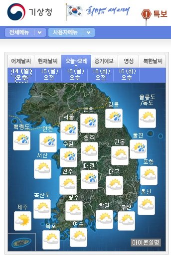 사진=기상청 홈페이지
