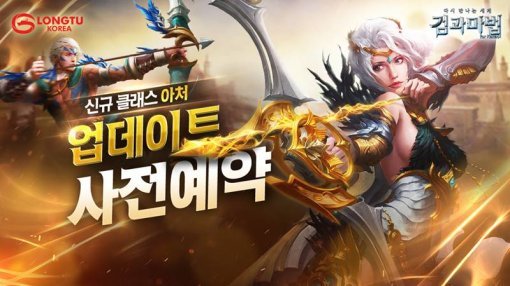 검과마법 신규 클래스 사전 예약 돌입 이미지(제공=룽투코리아)