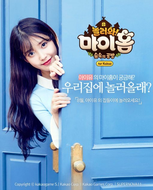 놀러와 마이홈 이이지 (제공=카카오)