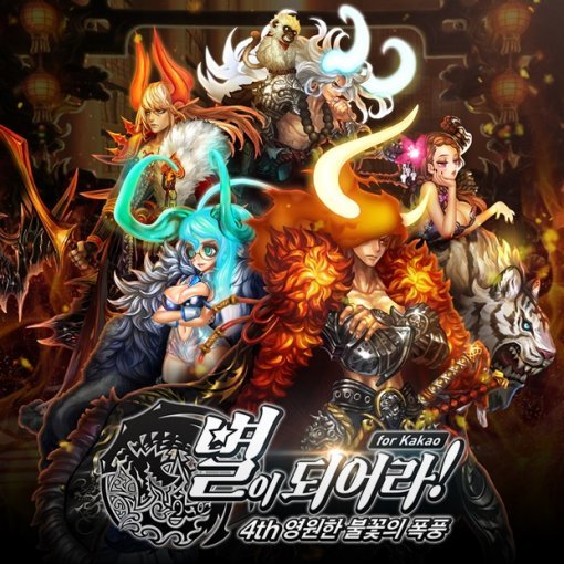 별이되어라! 이미지 (제공=게임빌)