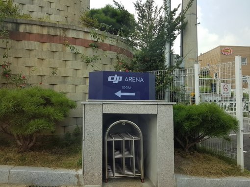 DJI 아레나의 이정표가 수줍게 배치되어 있다. 처음 찾는 사람이 한 눈에 찾기엔 어려움이 따른다. (출처=IT동아)