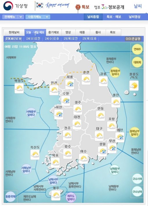 사진=기상청 홈페이지 캡처