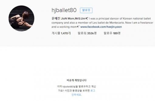 배우 엄태웅의 아내 윤혜진이 23일 인스타그램 계정을 비공개로 전환했다.