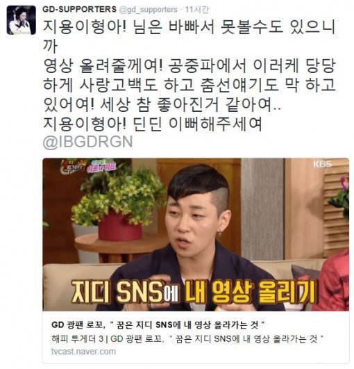 사진=권지용 서포터즈 소셜미디어 캡처