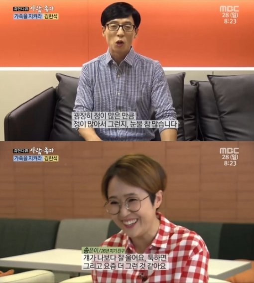 사진=MBC ‘휴먼다큐 사람이 좋다’ 캡처