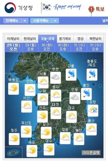 사진=기상청 홈페이지 캡처