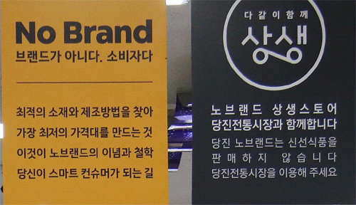 1층 어시장에 걸려 있는 노브랜드 상생스토어 홍보 플래카드. 이마트 제공