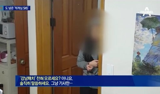 사진=채널A 캡처