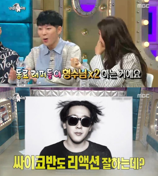 사진=MBC ‘황금어장-라디오스타’ 캡처