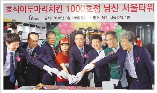 남산서울타워 1000호점 오픈 기념식(