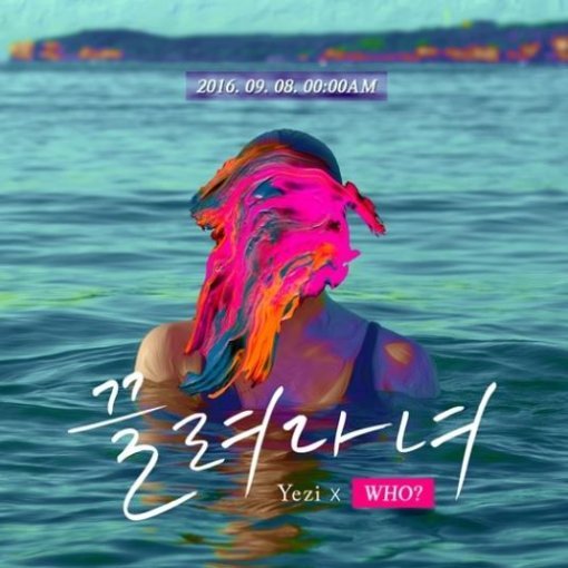 사진=솔로 컴백을 알린 예지 티저 이미지