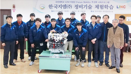 사진=국민대-한국지엠 자동차 정비기술 체험교육