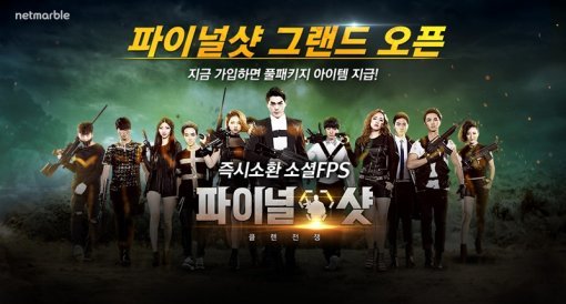 파이널샷 전세계 출시 (제공=넷마블게임즈)