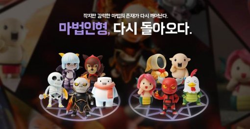 리니지 마법인형 이미지 (제공=엔씨소프트)