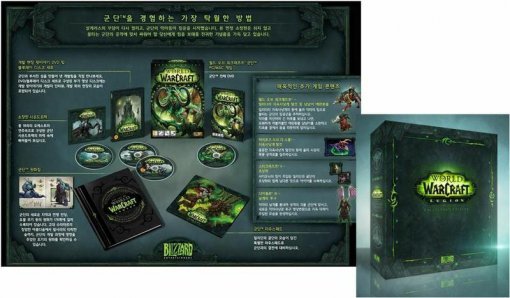 월드 오브 워크래프트 군단 소장판 (제공=블리자드엔터테인먼트코리아)