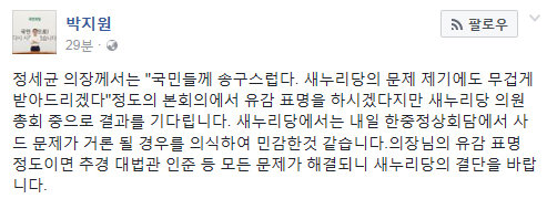 박지원 페이스북