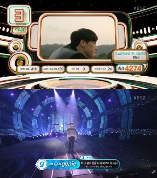 사진=뮤직뱅크 한동근 캡처