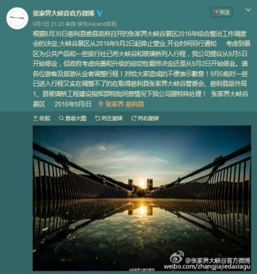 사진=장가계 대협곡 공식 웨이보