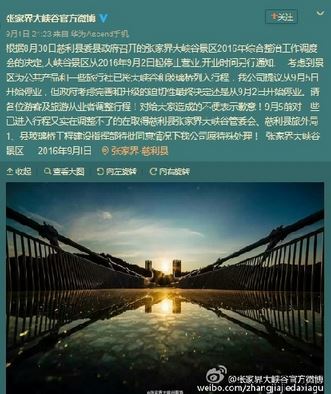 사진=장가계 대협곡 공식 웨이보