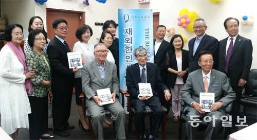 미국에서 한국어를 가르치는 교사 15명의 자전적 에세이집 ‘뉴욕의 한국어 선생님들’ 출판기념회가 1일 뉴욕 퀸스 뉴욕한인봉사센터에서 열렸다. 뉴욕=부형권 특파원 bookum90@donga.com