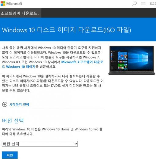 윈도우10 설치용 ISO 파일 다운로드 페이지
