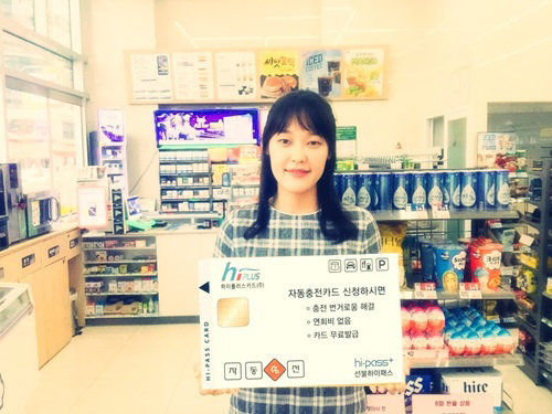 사진제공=하이플러스카드㈜