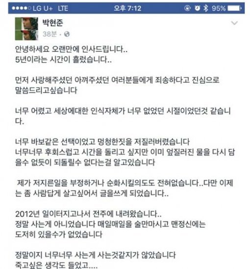 박현준이 페이스북에 올린 글.