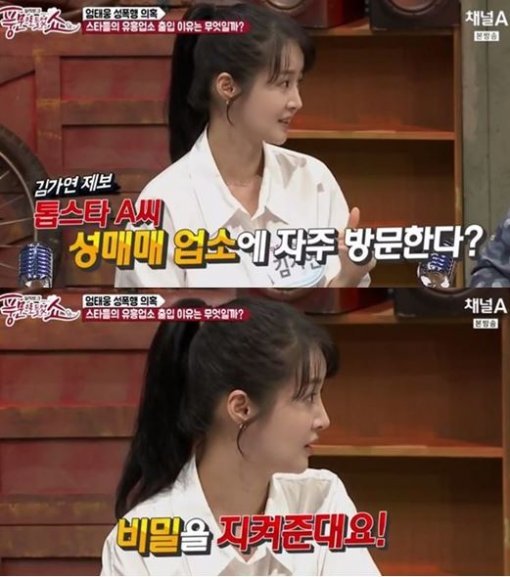 사진=풍문쇼 김가연 캡처